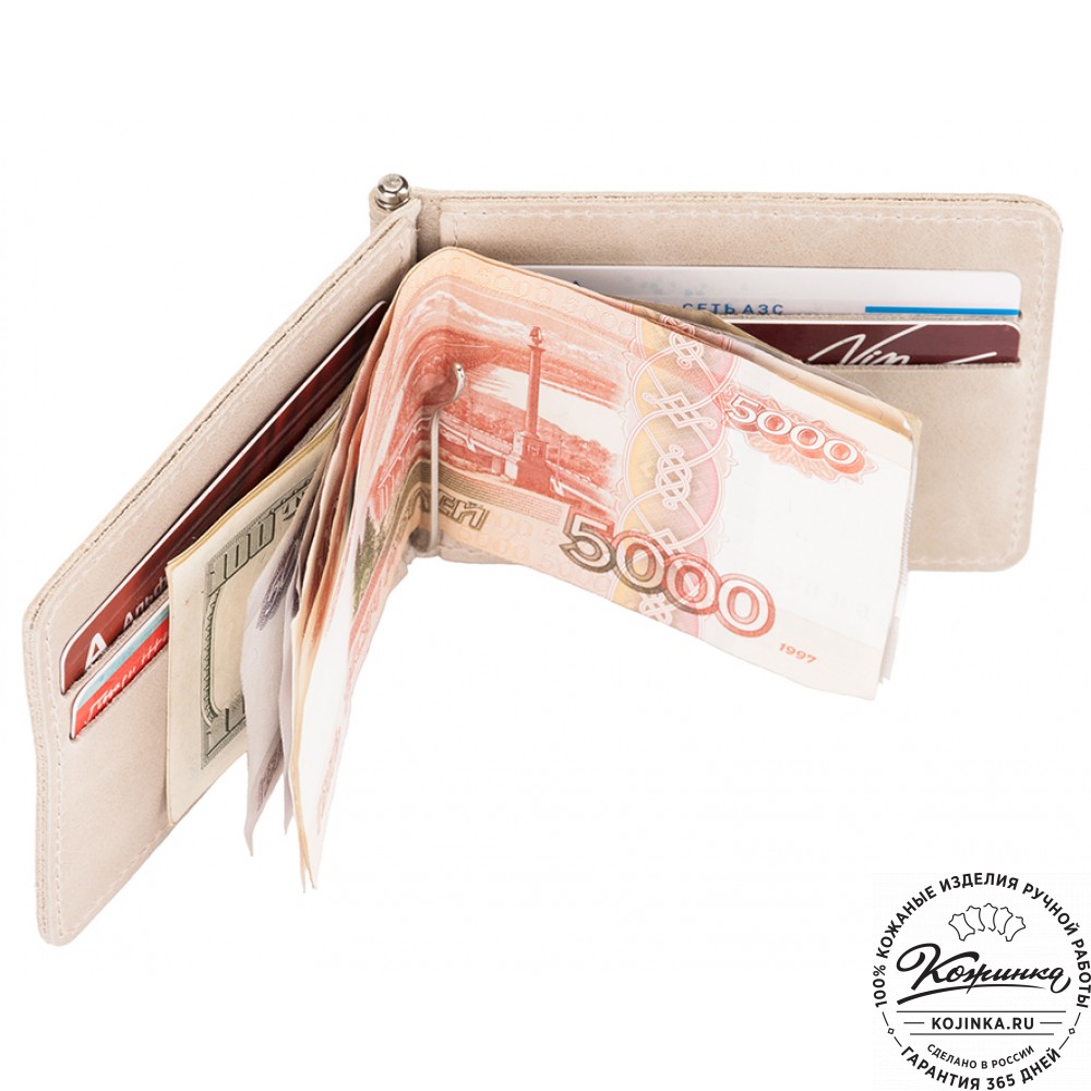 Кожаный зажим для денег "Мюнхен"  (бежевый)